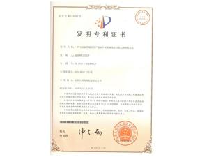發(fā)明專(zhuān)利證書(shū)