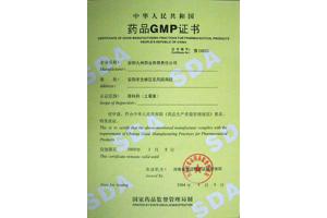 藥品GMP證書(shū)